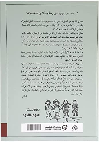 ك língua ك ك estuda الراففitante - جين وبgos, romance de brochura do livro árabe, meu inimigo juramentado, Dar al Rafidain