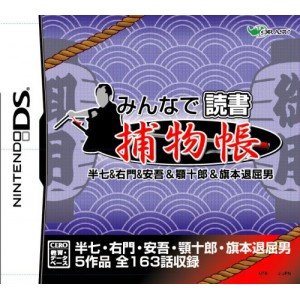 Dokusho Shitendo DS: Hanshichi & Yuumon & Ango + Ago e Hatamoto Taikutsu Otoko [Japão Importar]