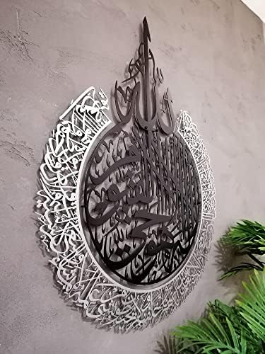 Metal Ayatul Kursi Arte da parede islâmica, decoração de parede islâmica, decoração muçulmana de casa, arte da parede do Alcorão,