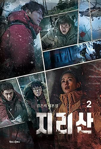 Jirisan 지리산 - Livro de scripts de TV coreano